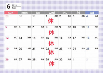 ６月営業カレンダーです！